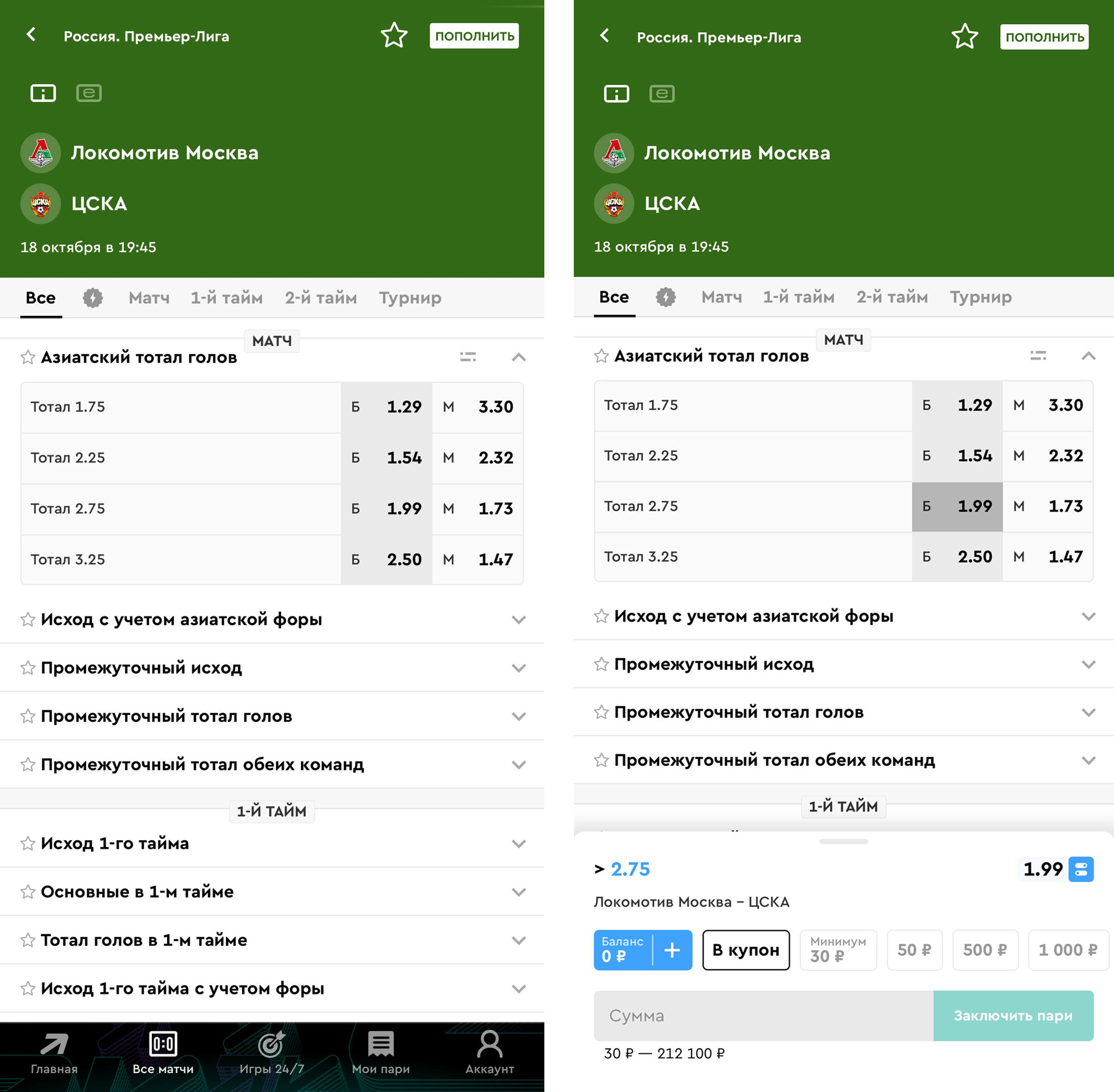 Asian total goals betting lines displayed in a football sportsbook interface